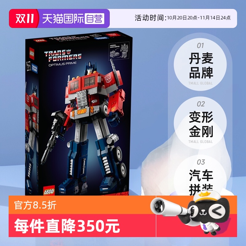 【自营】LEGO乐高10302变形金刚擎天柱汽车拼装积木玩具模型礼物