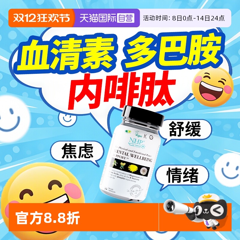 NHP英国进口焦虑压力多巴胺胶囊