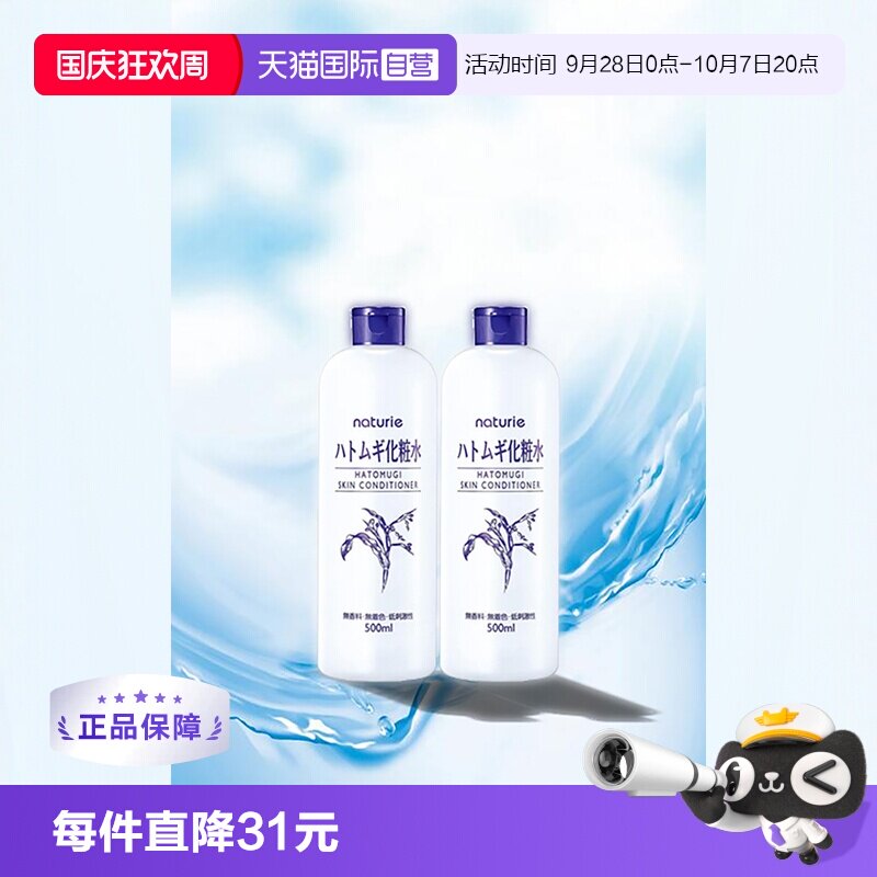 Opera佩兰进口薏仁水保湿图片