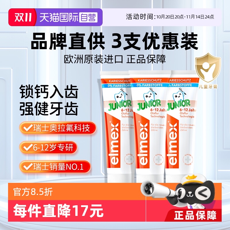 elmex艾美适6-12岁儿童牙膏