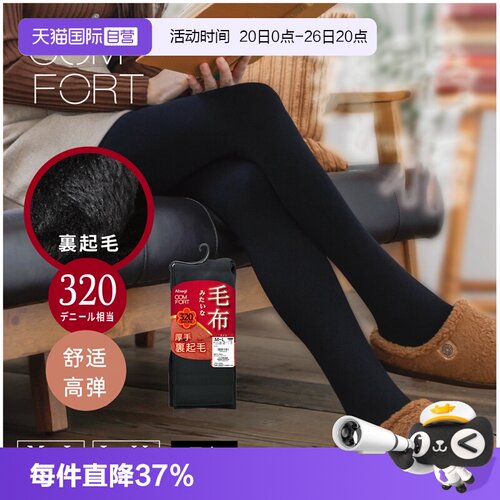 厚打底裤ATSUGI/厚木加绒