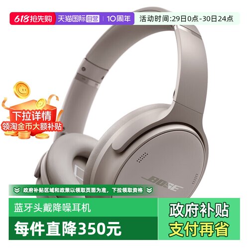 【自营】【下拉淘金币补贴】Bose QC无线蓝牙头戴降噪耳机QC45