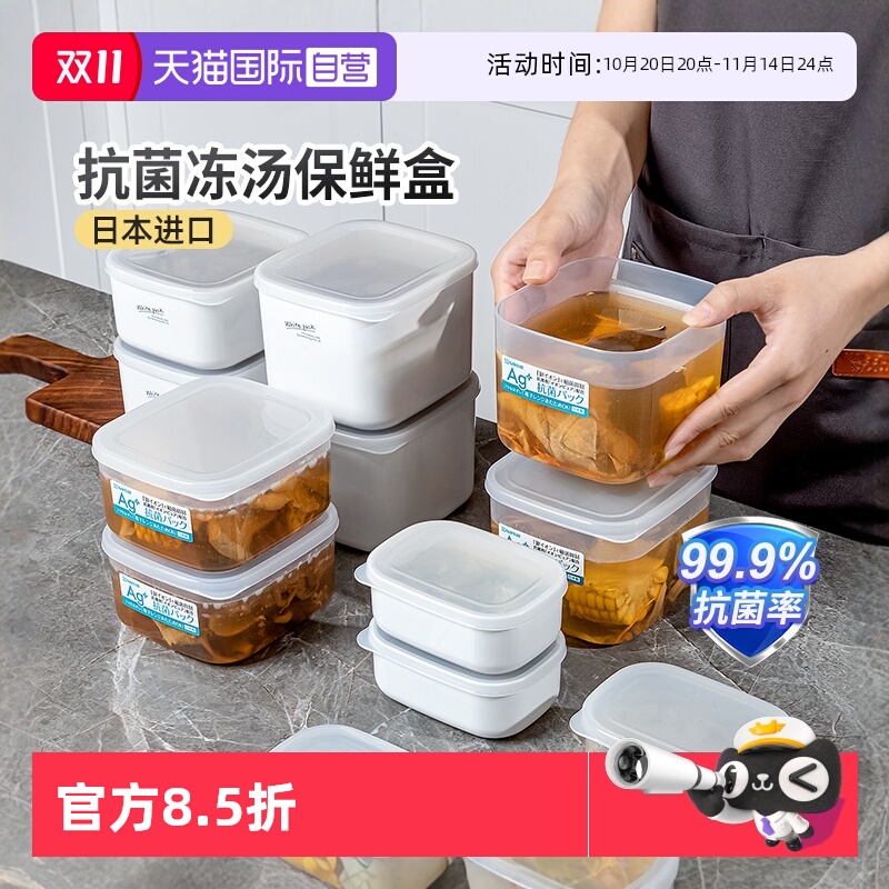 【自营】日本进口冻汤盒食品级高汤鸡汤分装保鲜盒冰箱冷冻储存盒