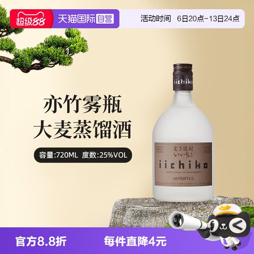 自营iichiko亦竹本格烧酒雾瓶