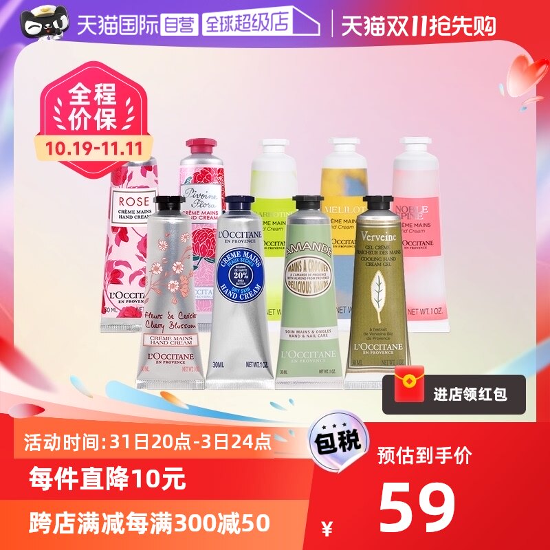 【自营】欧舒丹乳木果护手霜30ml长效保湿滋润补水持久留香正品属于什么档次？