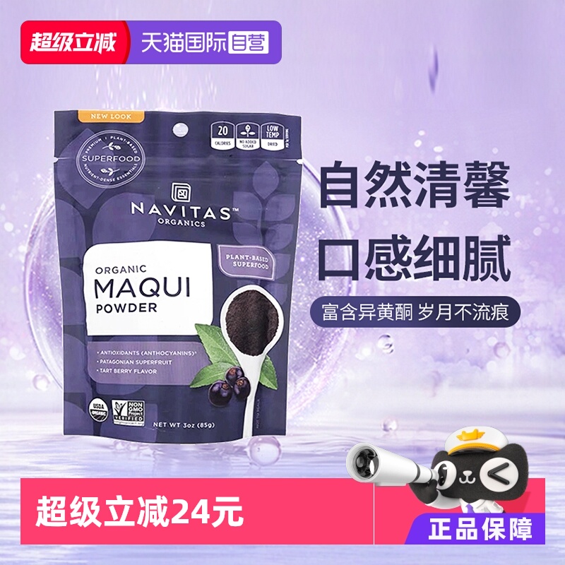 美国Navitas有机冻干马基莓粉