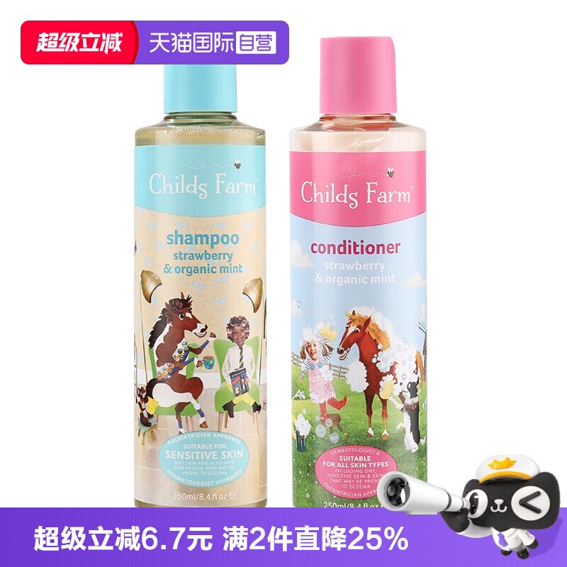 【自营】ChildsFarm儿童洗发水儿女孩专用护发素乳宝宝天然洗发露