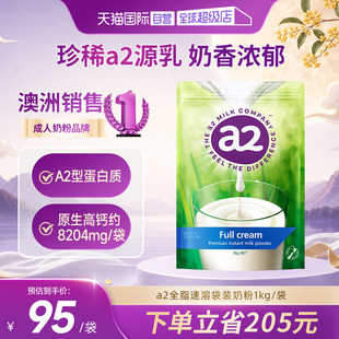 袋 新西兰a2成人奶粉全脂高蛋白全家营养学生中老年1kg 自营