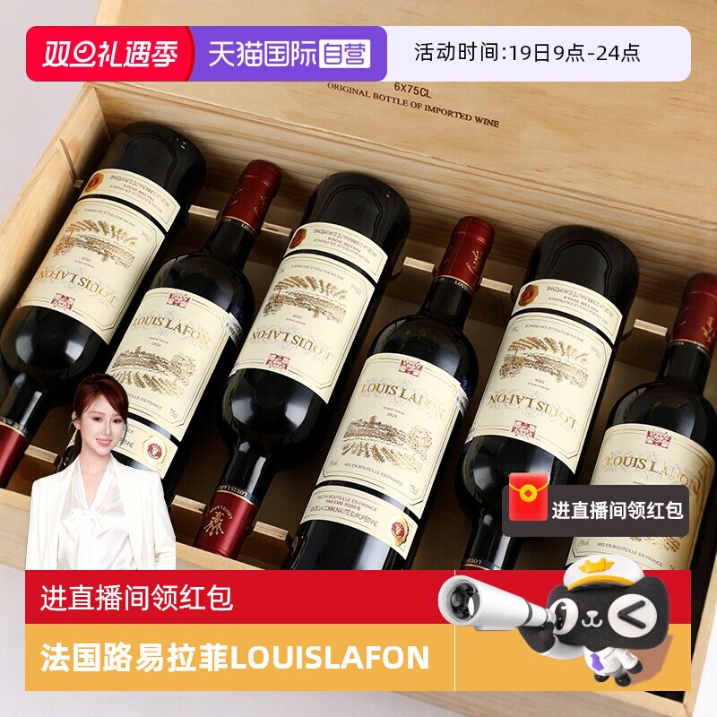 路易拉菲红酒法国原瓶进口正品