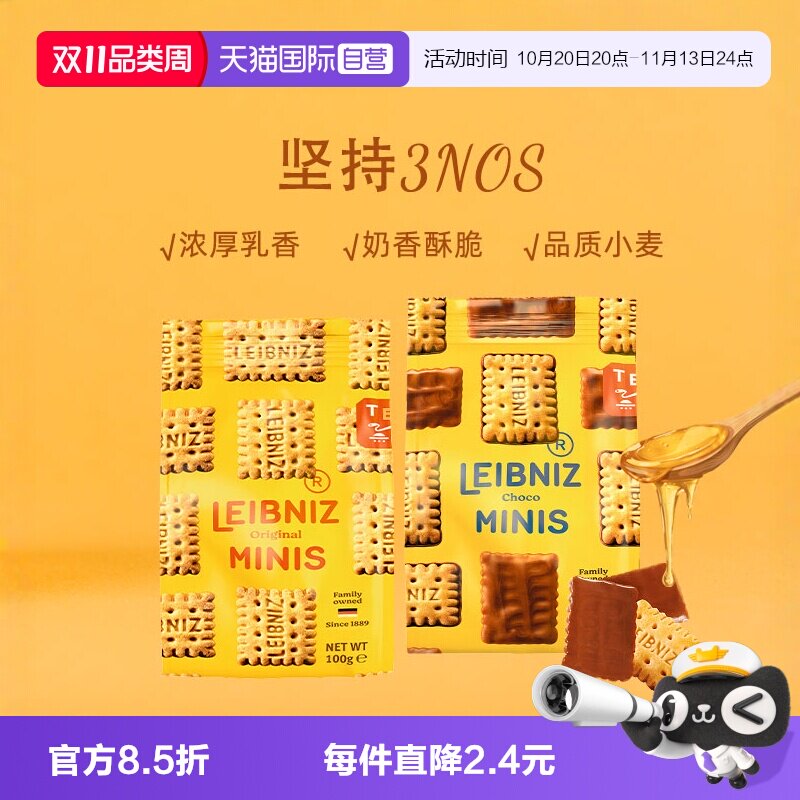 【自营】百乐顺德国进口零食黄油巧克力饼干100g*2儿童营养解馋