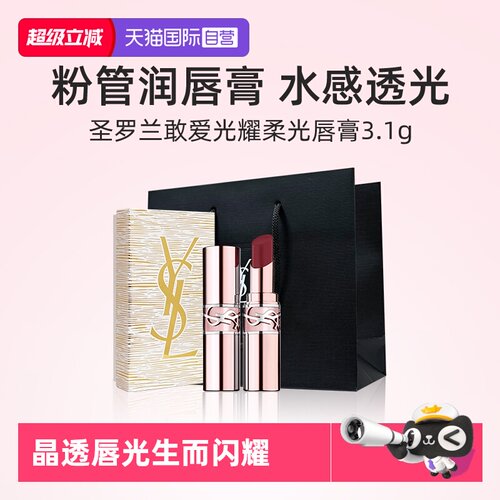 YSL/圣罗兰3.2g圆管口红唇膏