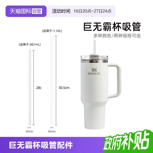 STANLEY巨无霸杯吸管杯吸管配件
