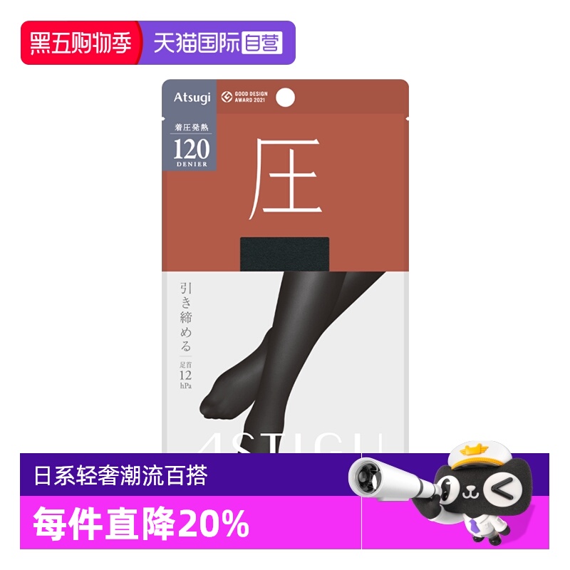 ATSUGI/厚木丝袜日本进口
