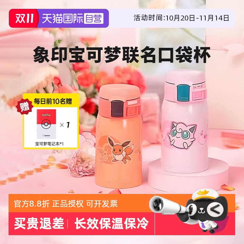 象印不锈钢轻盈口袋杯