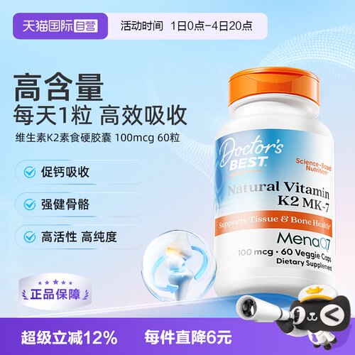 Doctor'sBest维生素k