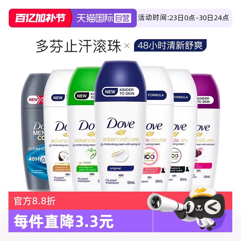 【自营】Dove多芬止汗露女腋下止汗膏止汗走滚珠固体香体石去异味