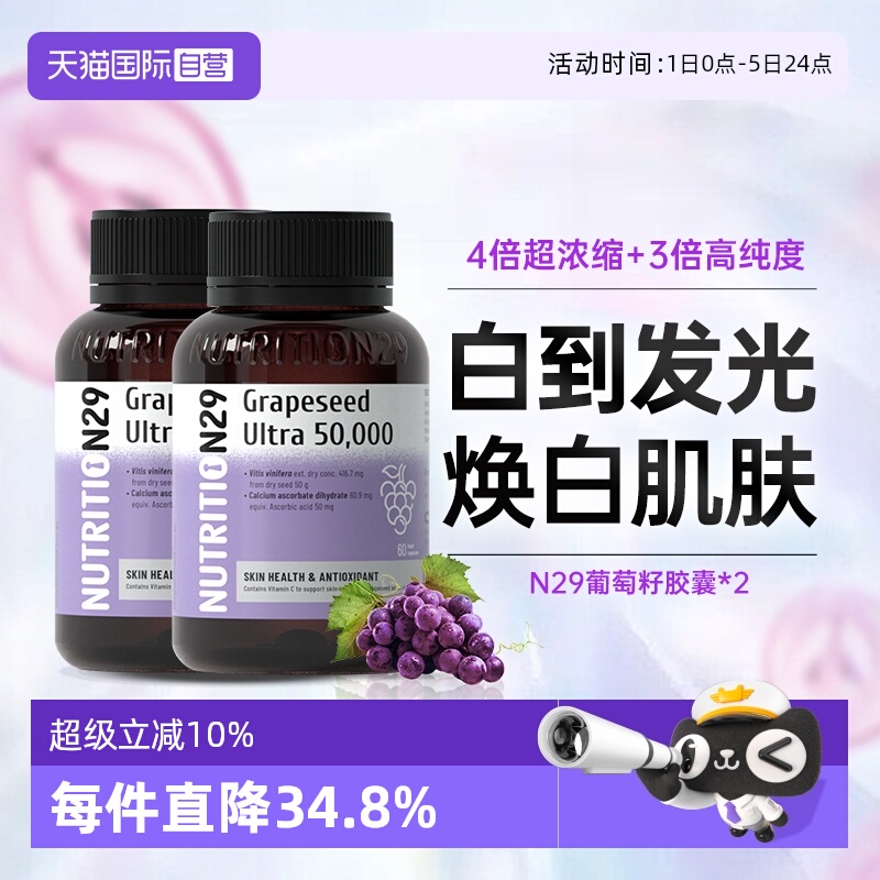 N29葡萄籽胶囊原花青素
