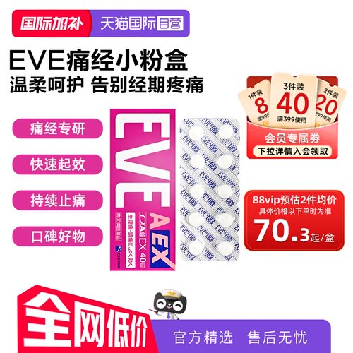 【自营】日本白兔eve小粉盒止疼止痛药痛经生理痛姨妈痛小蓝片40