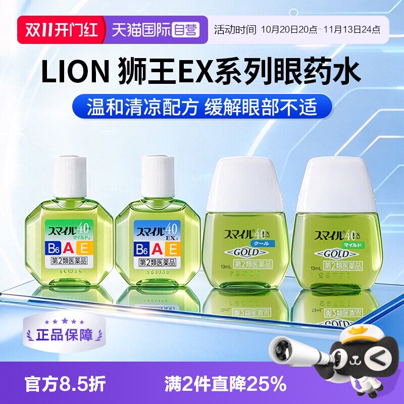 【自营】进口狮王眼药水缓解视疲劳视力模糊滴眼液无防腐剂清凉