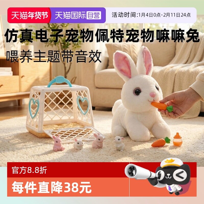 【自营】ZURU佩特宠物嘛嘛兔子电子宠物毛绒大白兔子发声礼物玩偶,玩具/童车/益智/积木/模型,毛绒/玩偶/公仔/布艺类玩具,淘宝优惠券,粉丝福利购,淘宝优惠卷