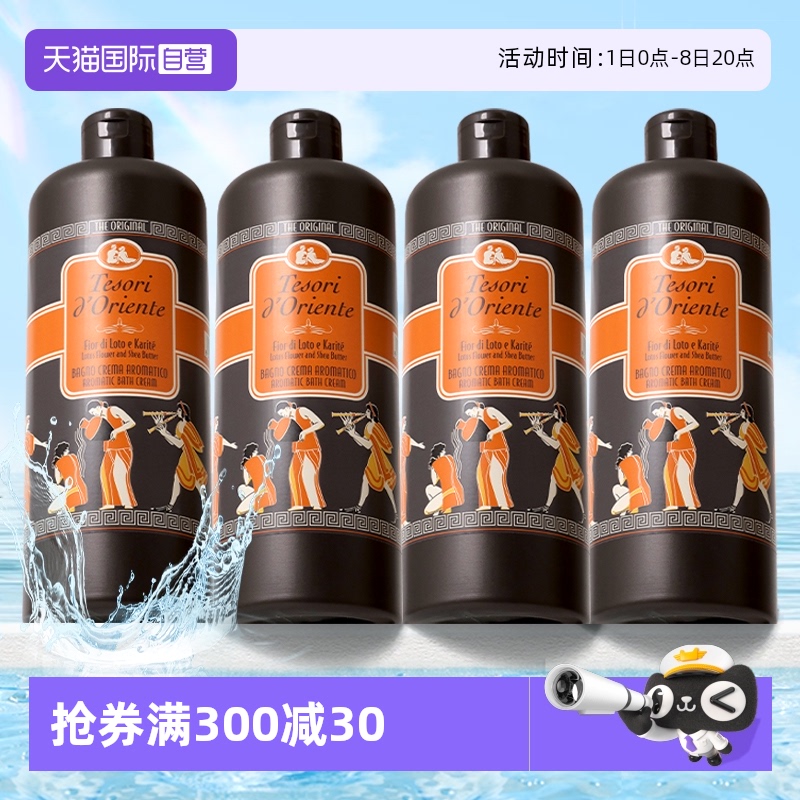 东方宝石香氛沐浴750ml*4瓶