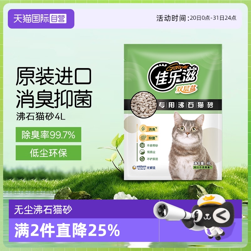 佳樂滋無塵沸石貓砂雙層盆專用