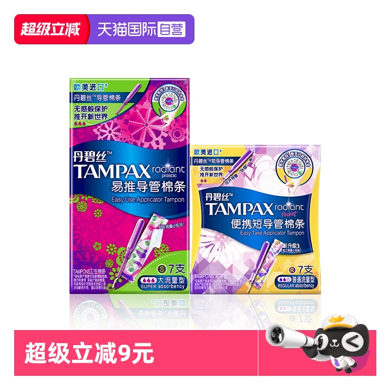 导管卫生棉条丹碧丝运动新手易推