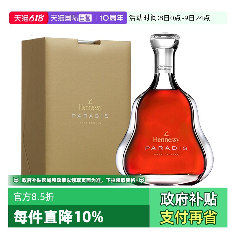 【自营】Hennessy/轩尼诗百乐廷杯莫停700ml 干邑白兰地 行货洋酒