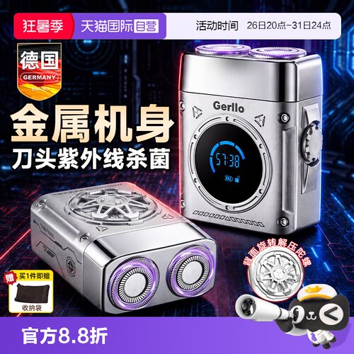 GERLLO电动剃须刀智能紫外线杀菌