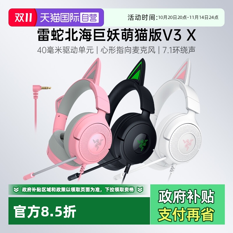 【自营】Razer雷蛇北海巨妖萌猫版V3 X头戴式7.1音效游戏有线耳机