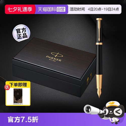 精英系列办公墨水笔PARKER/派克
