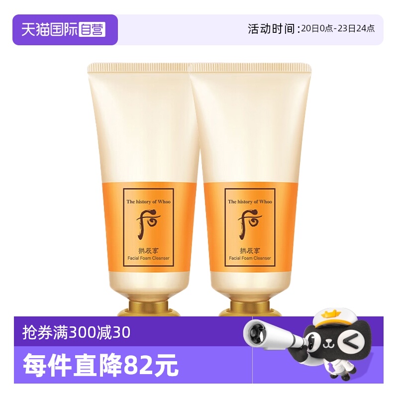 【自营】Whoo后拱辰享洗面奶深层清洁保湿洁面乳 2支装