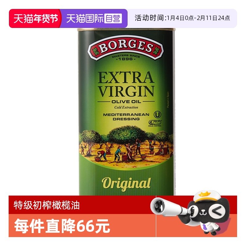 【自营】Borges伯爵西班牙原装进口特级初榨橄榄油食用油1L铁盒装,粮油调味/速食/干货/烘焙,橄榄油,淘宝优惠券,粉丝福利购,淘宝优惠卷