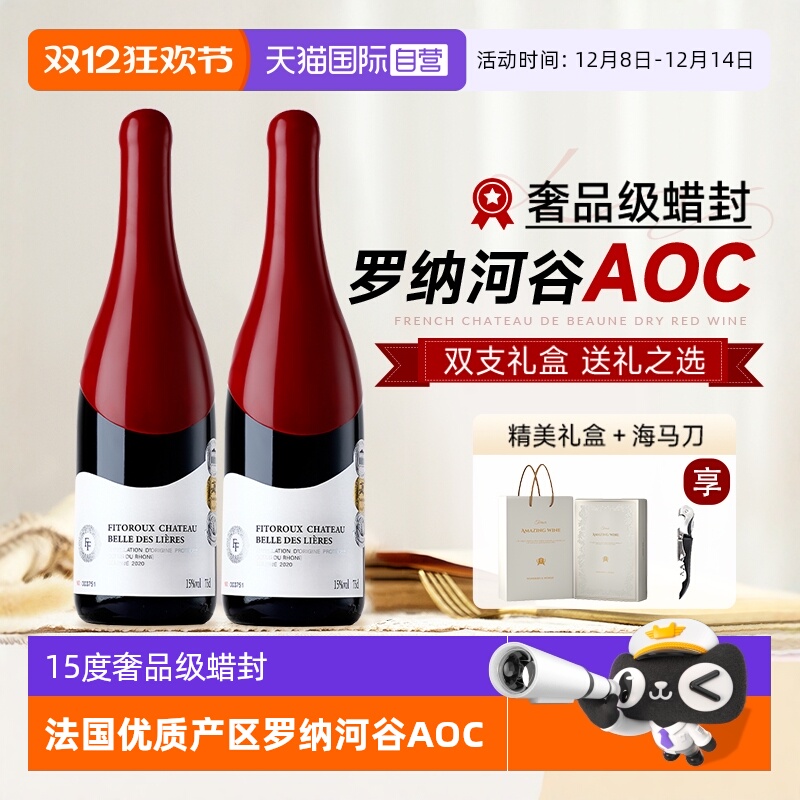 【自营】法国正品进口红酒罗纳河谷AOP级西拉干红葡萄酒礼盒装