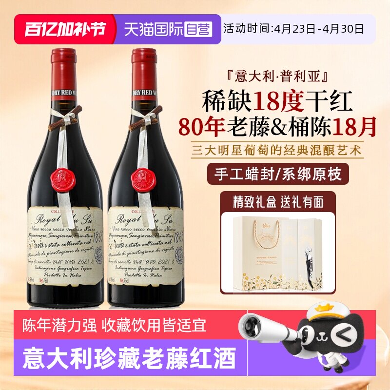 【自营】意大利进口红酒正品18度蜡封珍藏老藤干红葡萄酒礼盒整箱