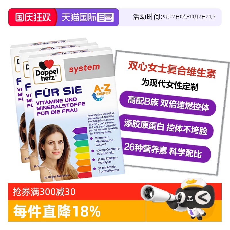 DoppelHerz维生素26种营养素