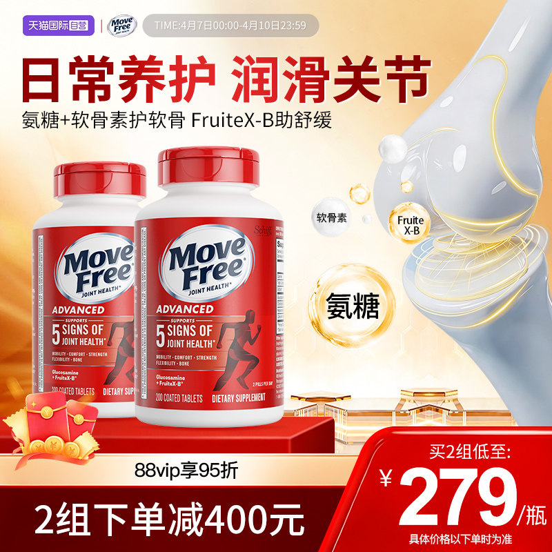 【自营】益节Move Free氨糖维骨力呵护关节软骨素红瓶氨糖200粒*2