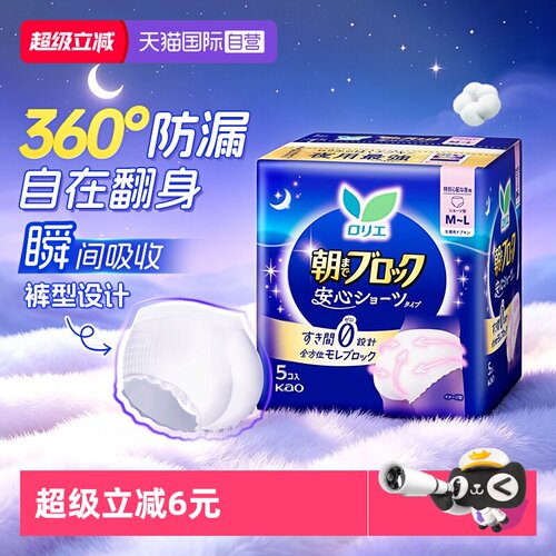 【自营】进口日本花王乐而雅安睡裤女经期用防漏裤型卫生巾安心裤