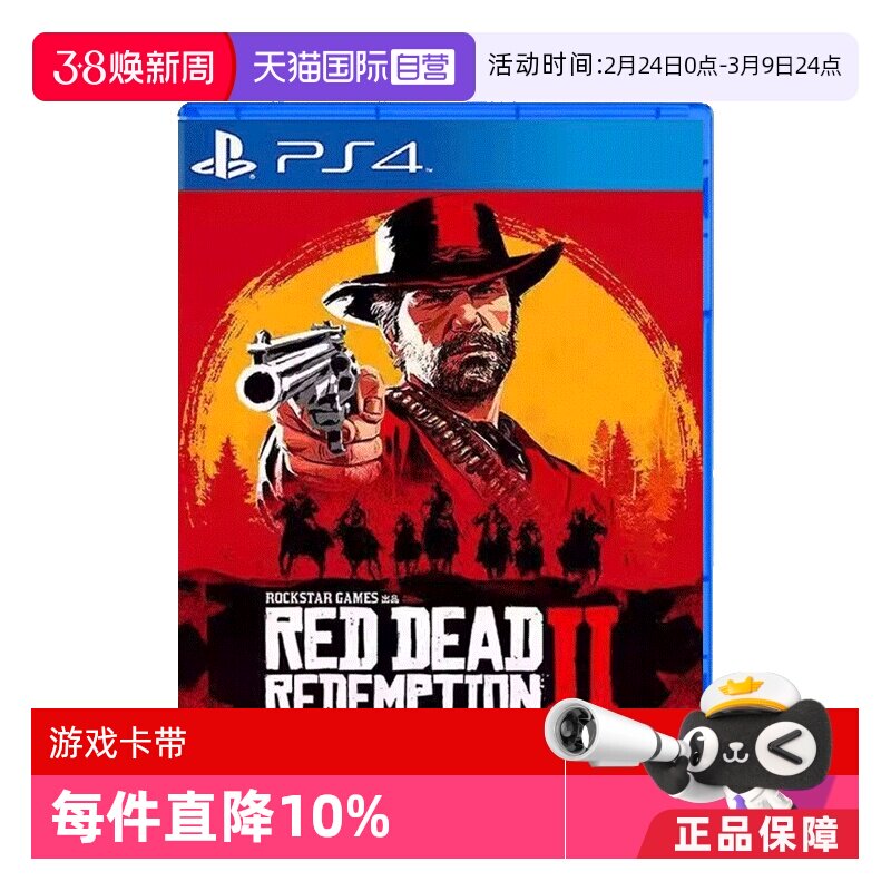 【自营】香港直邮  全新索尼PS4游戏 荒野大镖客2 大表哥2 救赎  中文 现货