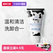 ATREUS泰国牛奶卸妆洗面奶女泡沫深层清洁温和控油洁面乳 自营