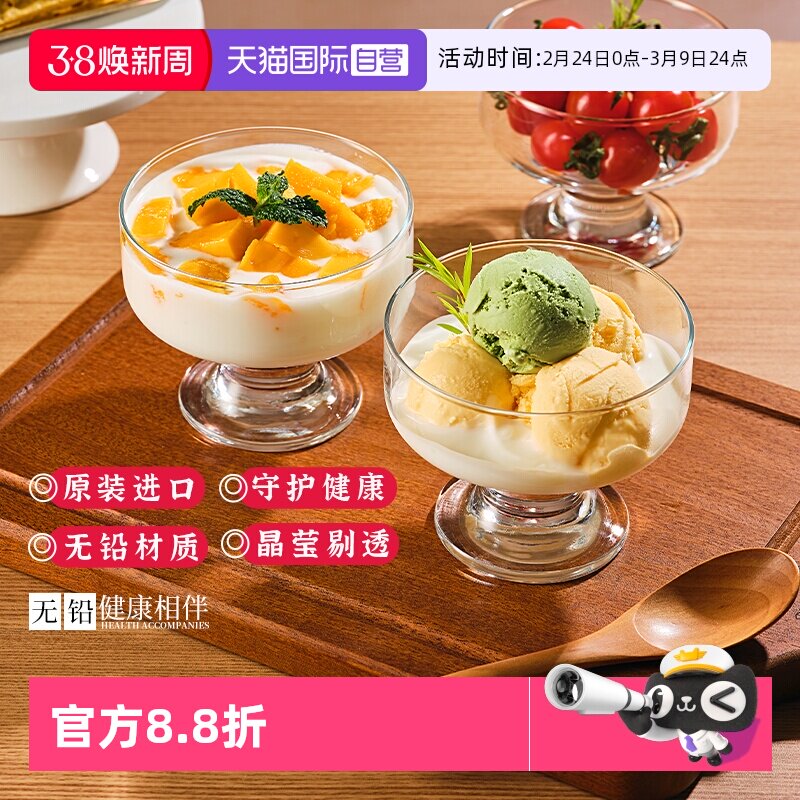 【自营】进口冰淇淋冰球玻璃酸奶杯高脚甜品杯布丁碗早餐杯玻璃杯