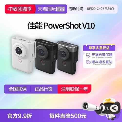 【自营】佳能PowerShot V10 Vlog数码摄像机 佳能v10相机便携拍摄