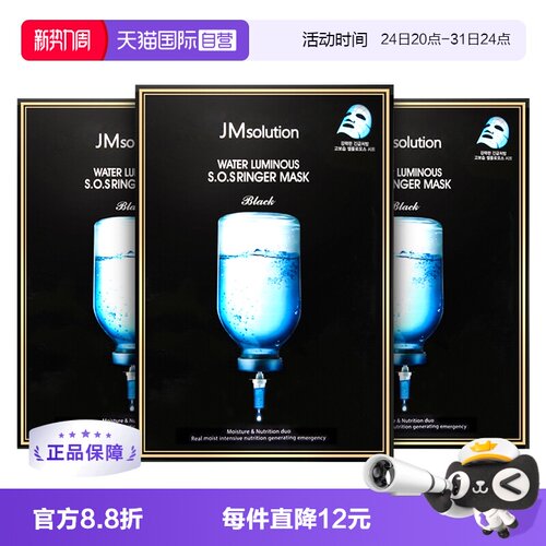 修护面膜jmsolution国内现货