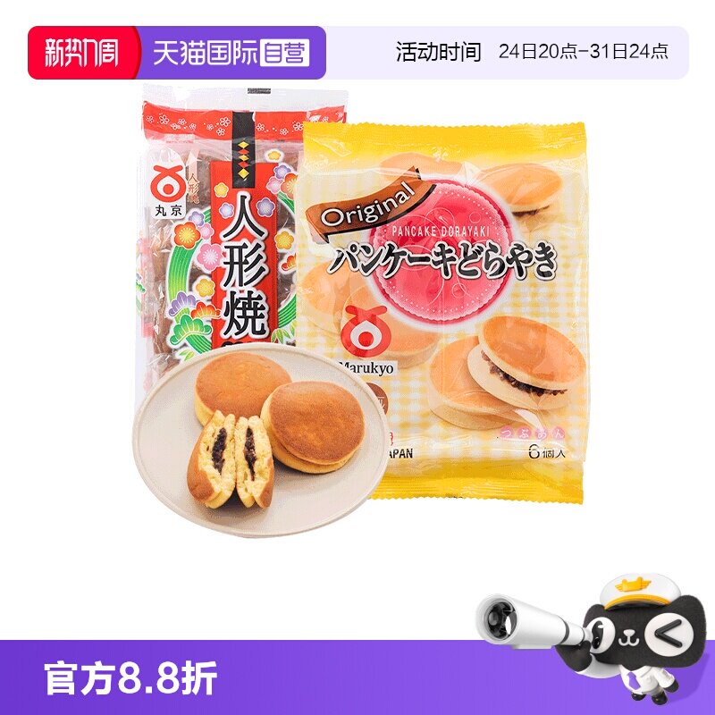 【自营】进口丸京人形烧鸡铜锣烧蛋糕580g 休闲糕点零食下午茶
