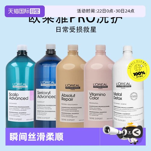 欧莱雅去油柔顺修复多种发质清香
