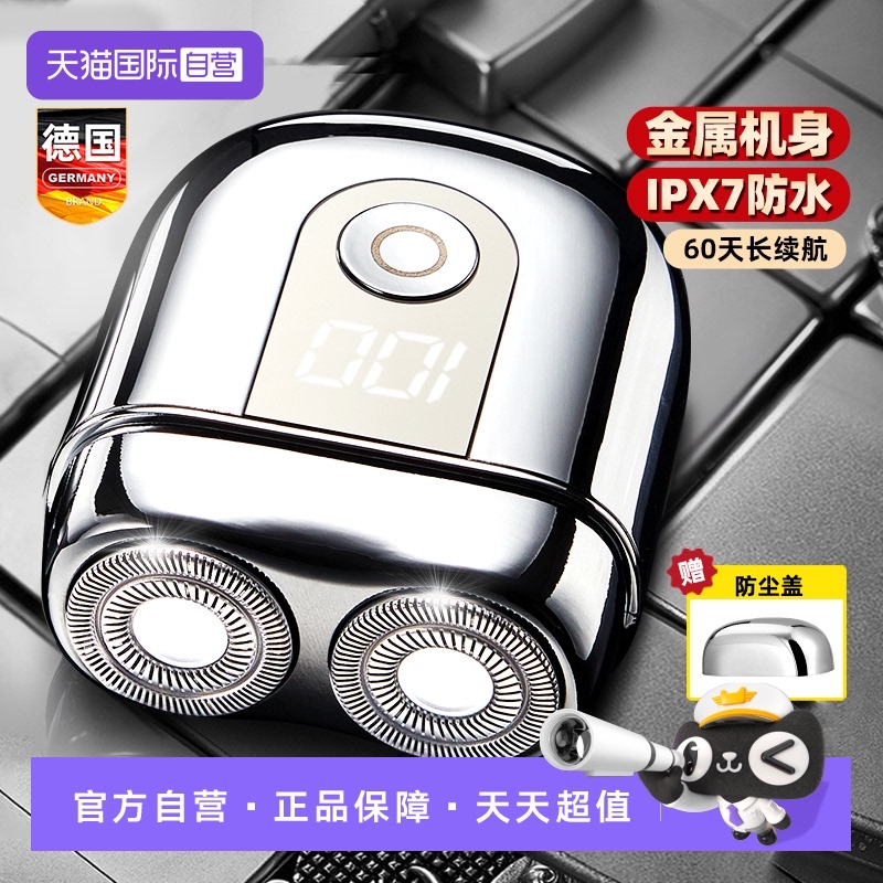 德国电动剃须刀男士刮胡刀剃胡子