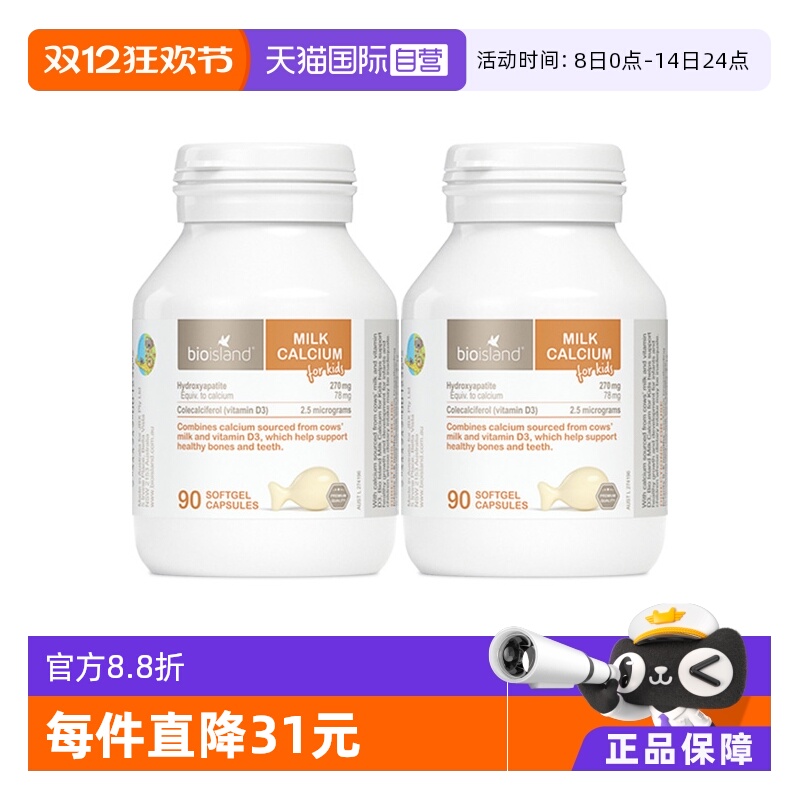 【自营】bioisland/佰澳朗德澳洲VD牛乳钙液体钙婴幼儿童90粒*2瓶
