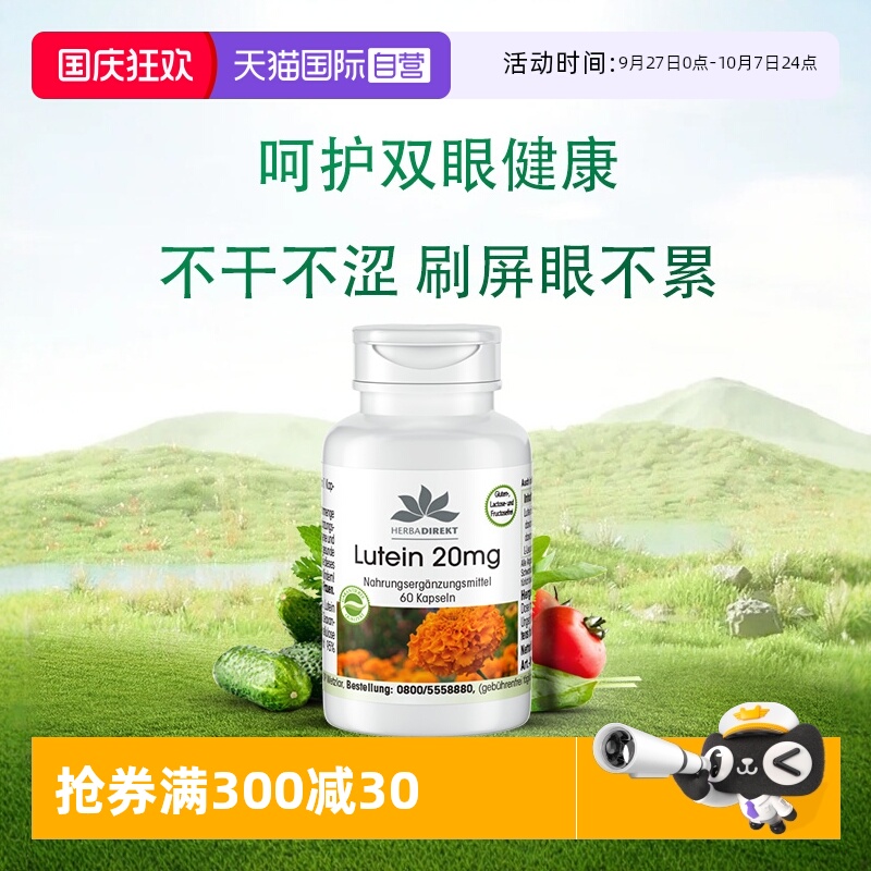 明眸叶黄素专利护眼片胶囊成人