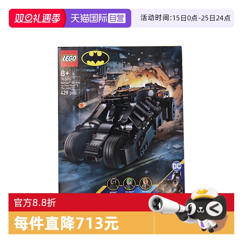 【自营】LEGO乐高76303蝙蝠侠战车大战双面人和小丑超级英雄积木