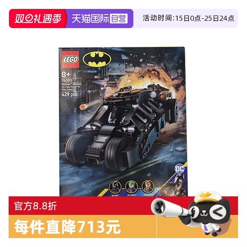 【自营】LEGO乐高76303蝙蝠侠战车大战双面人和小丑超级英雄积木